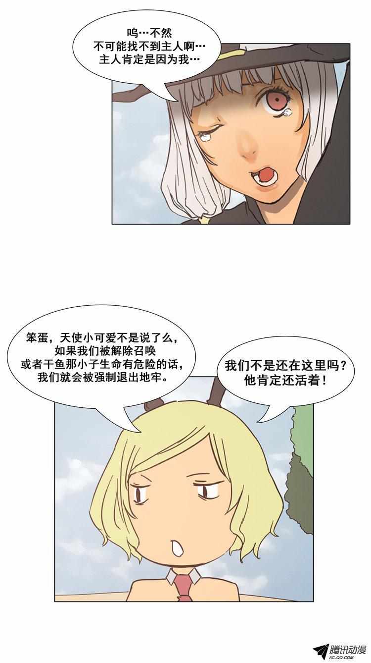 《美女魔法士联盟》漫画 031话