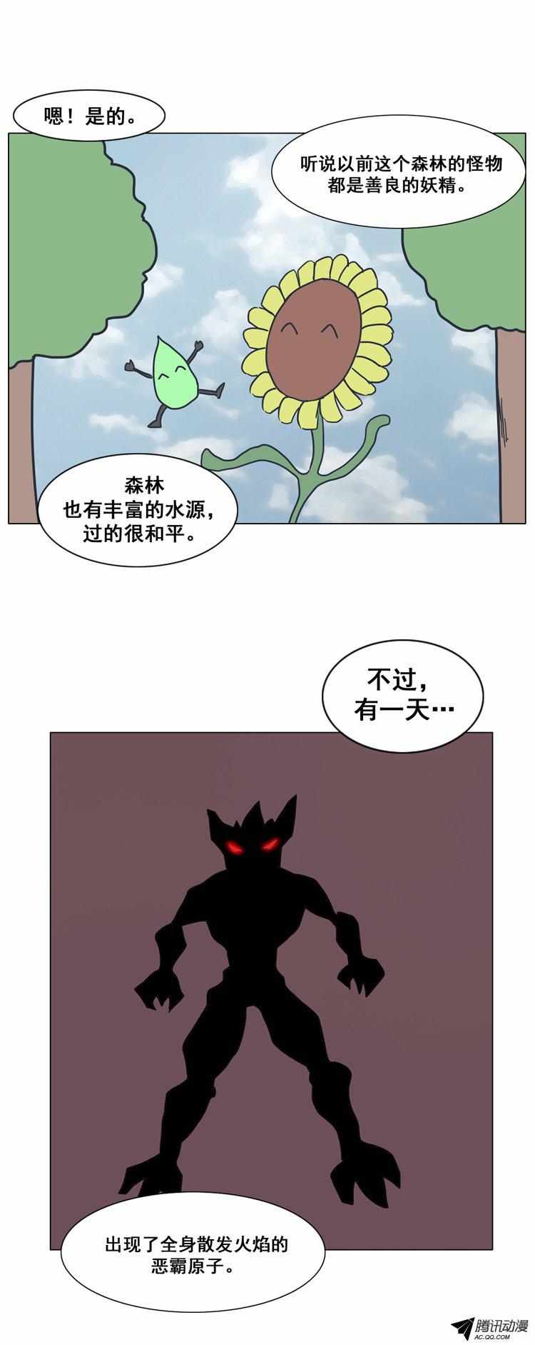 《美女魔法士联盟》漫画 031话