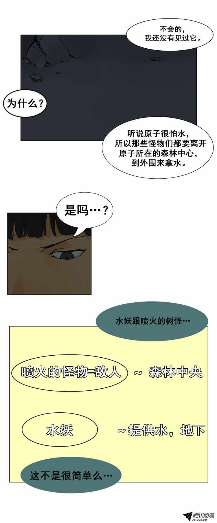 《美女魔法士联盟》漫画 031话