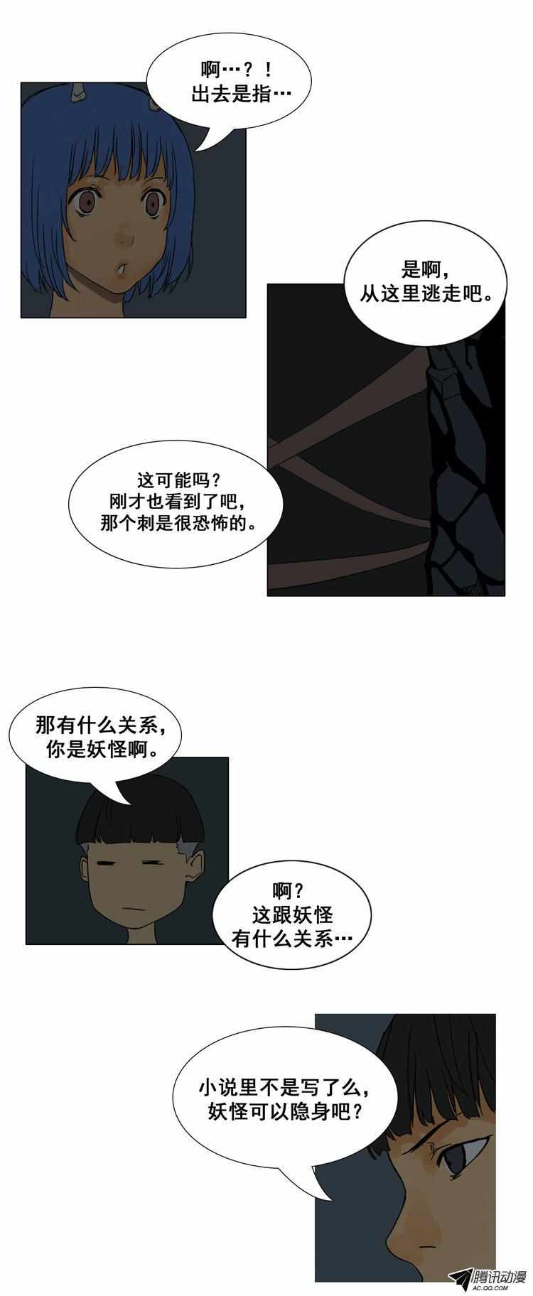 《美女魔法士联盟》漫画 031话