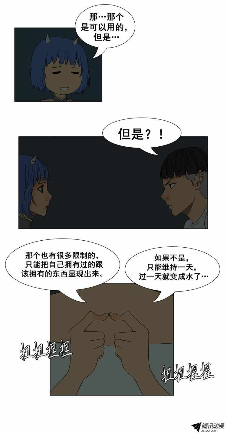 《美女魔法士联盟》漫画 031话