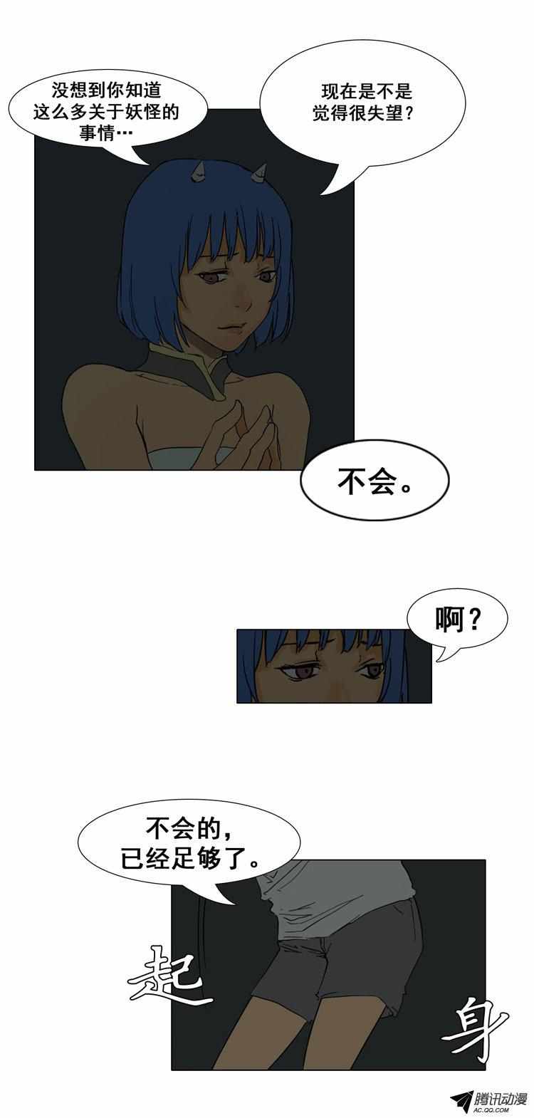 《美女魔法士联盟》漫画 031话