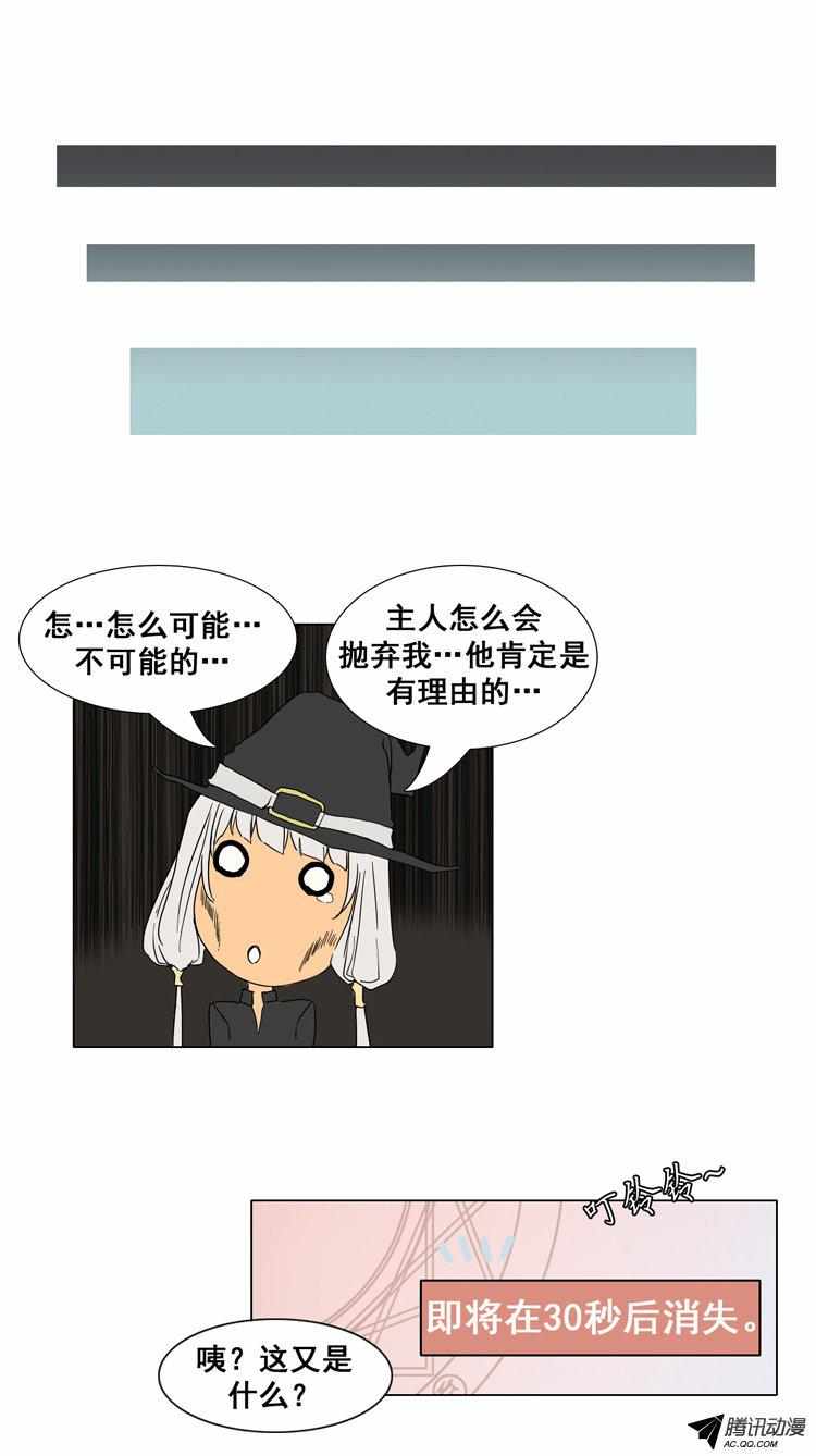 《美女魔法士联盟》漫画 031话