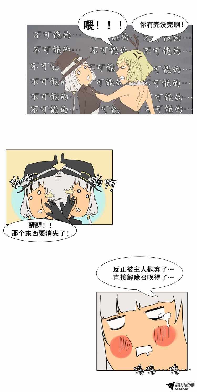 《美女魔法士联盟》漫画 031话