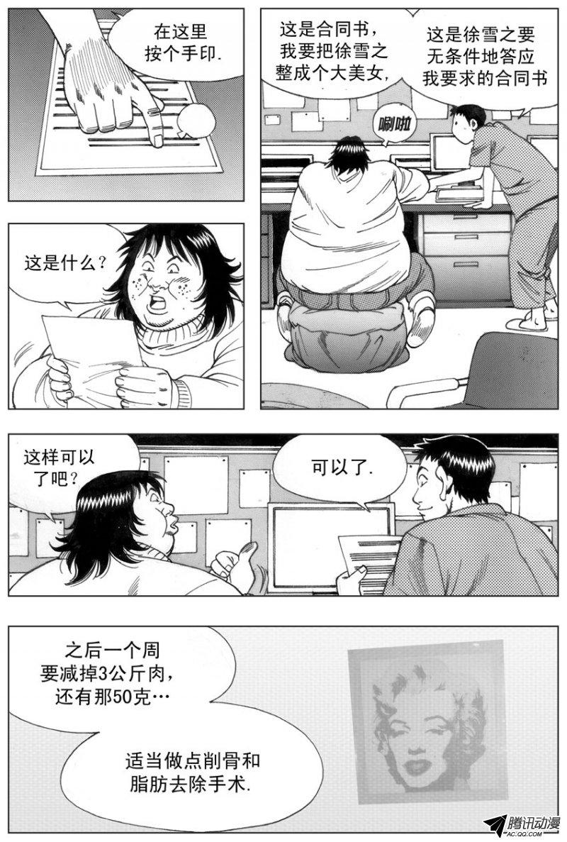 《整容医师》漫画 043话