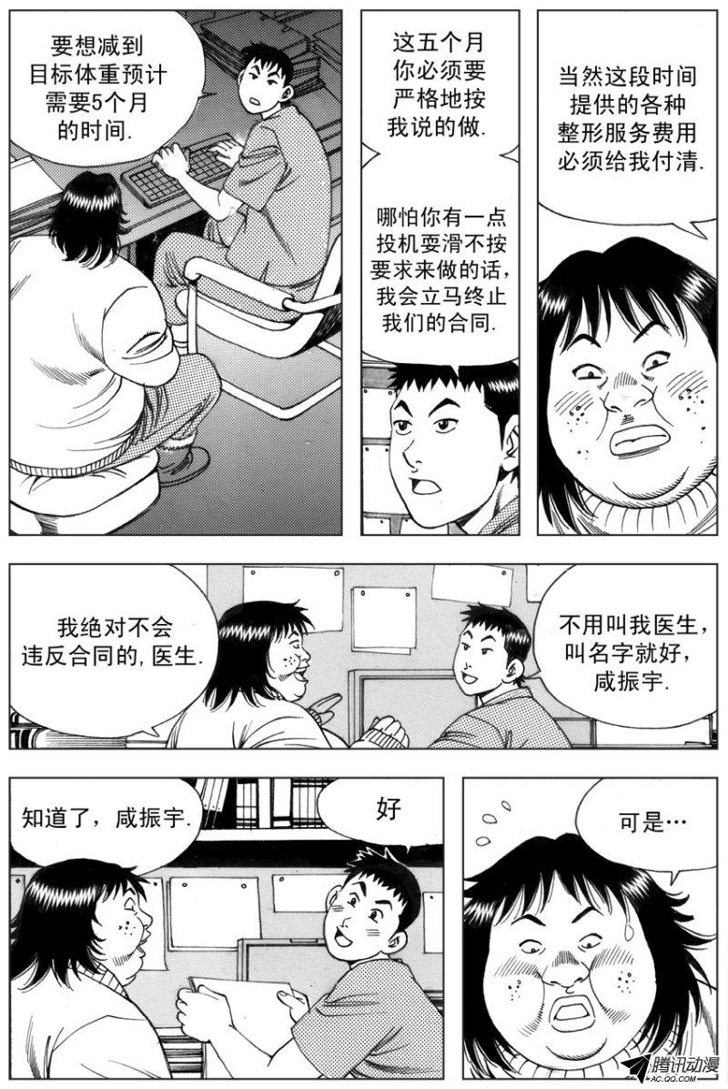 《整容医师》漫画 043话