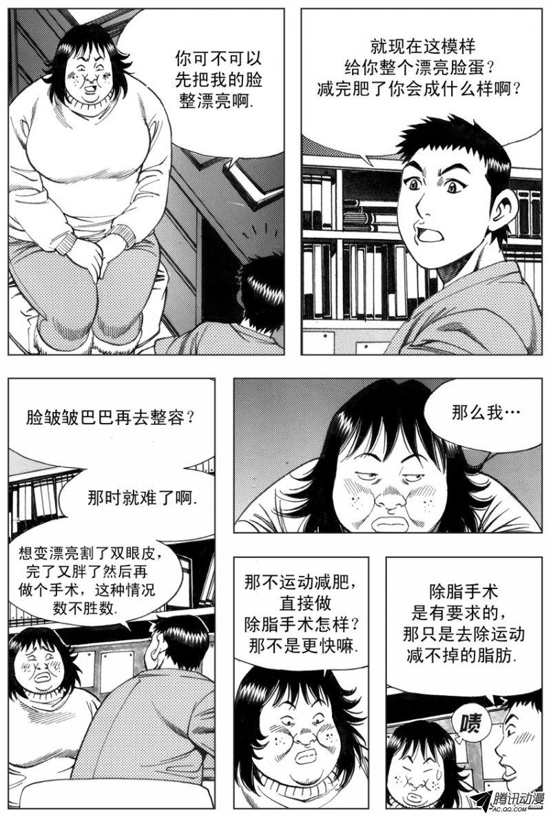 《整容医师》漫画 043话