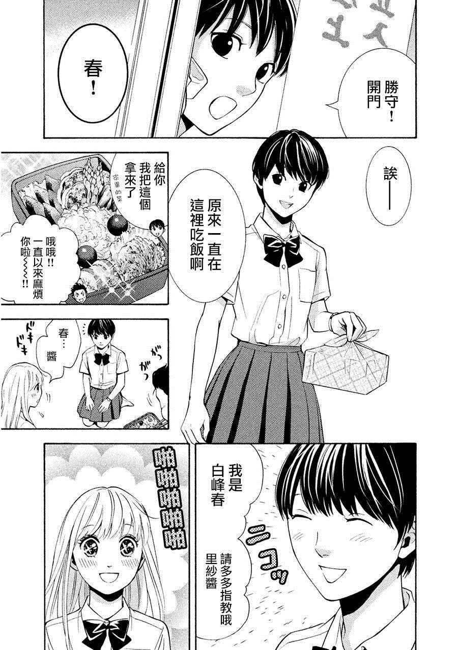 《库德拉克的晚餐》漫画 002话