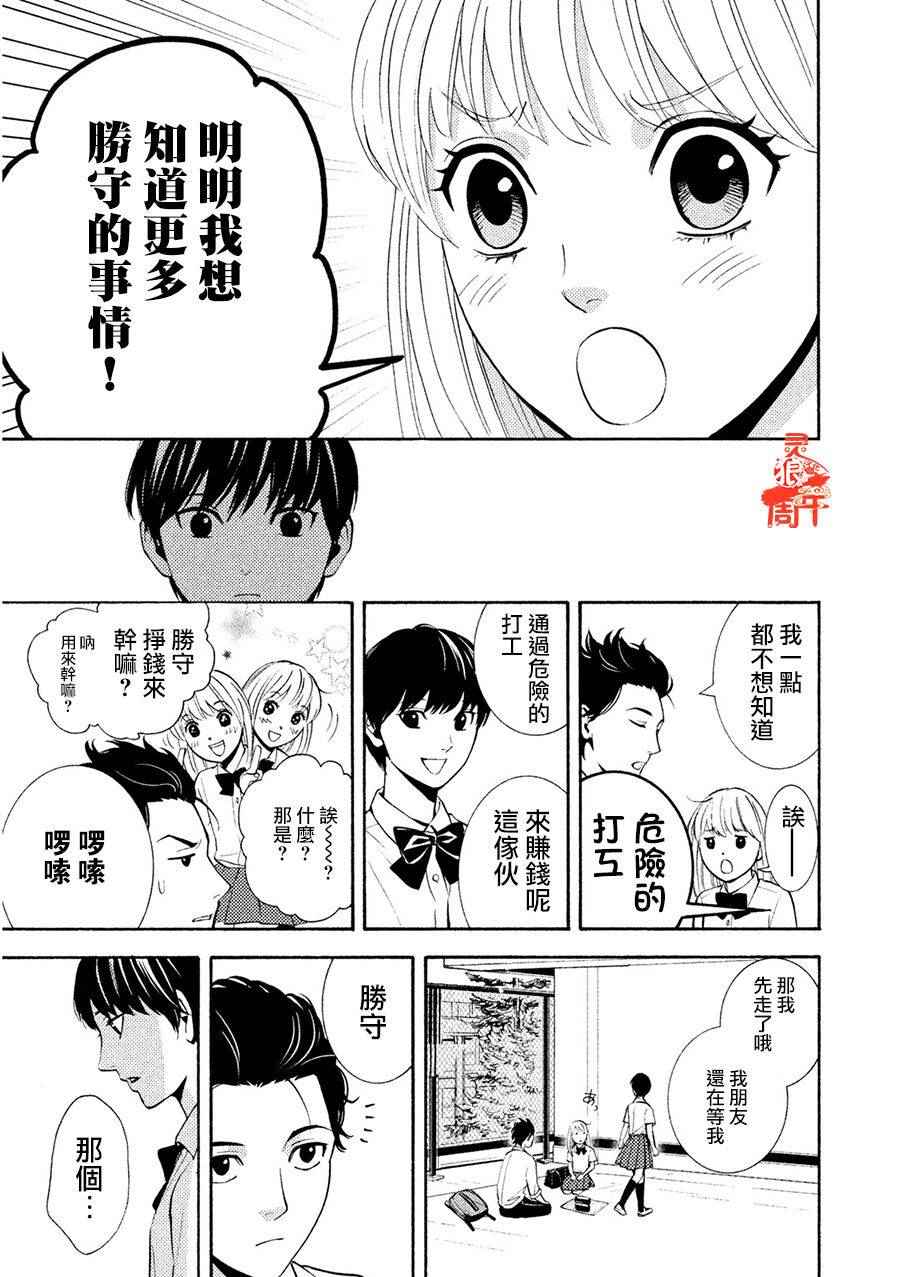 《库德拉克的晚餐》漫画 002话