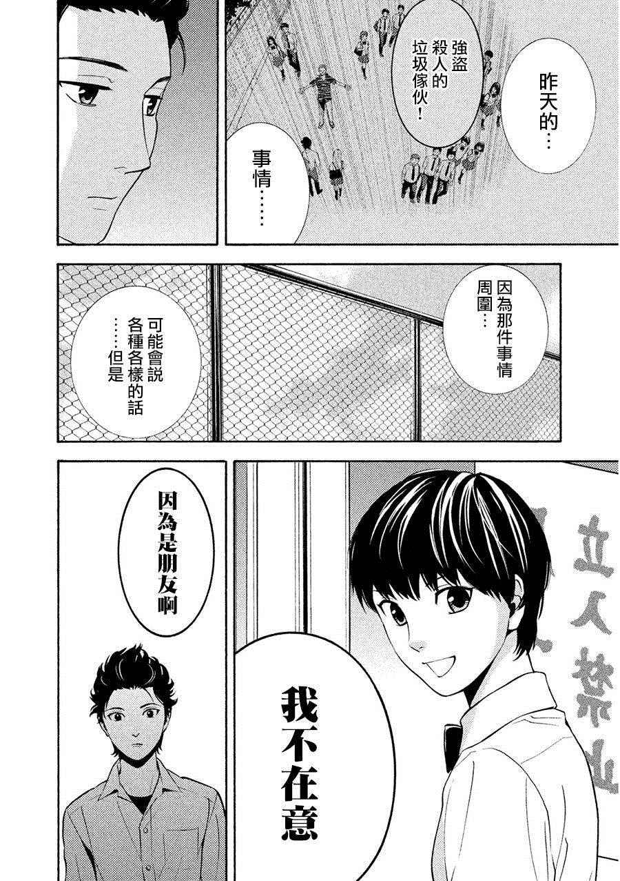 《库德拉克的晚餐》漫画 002话