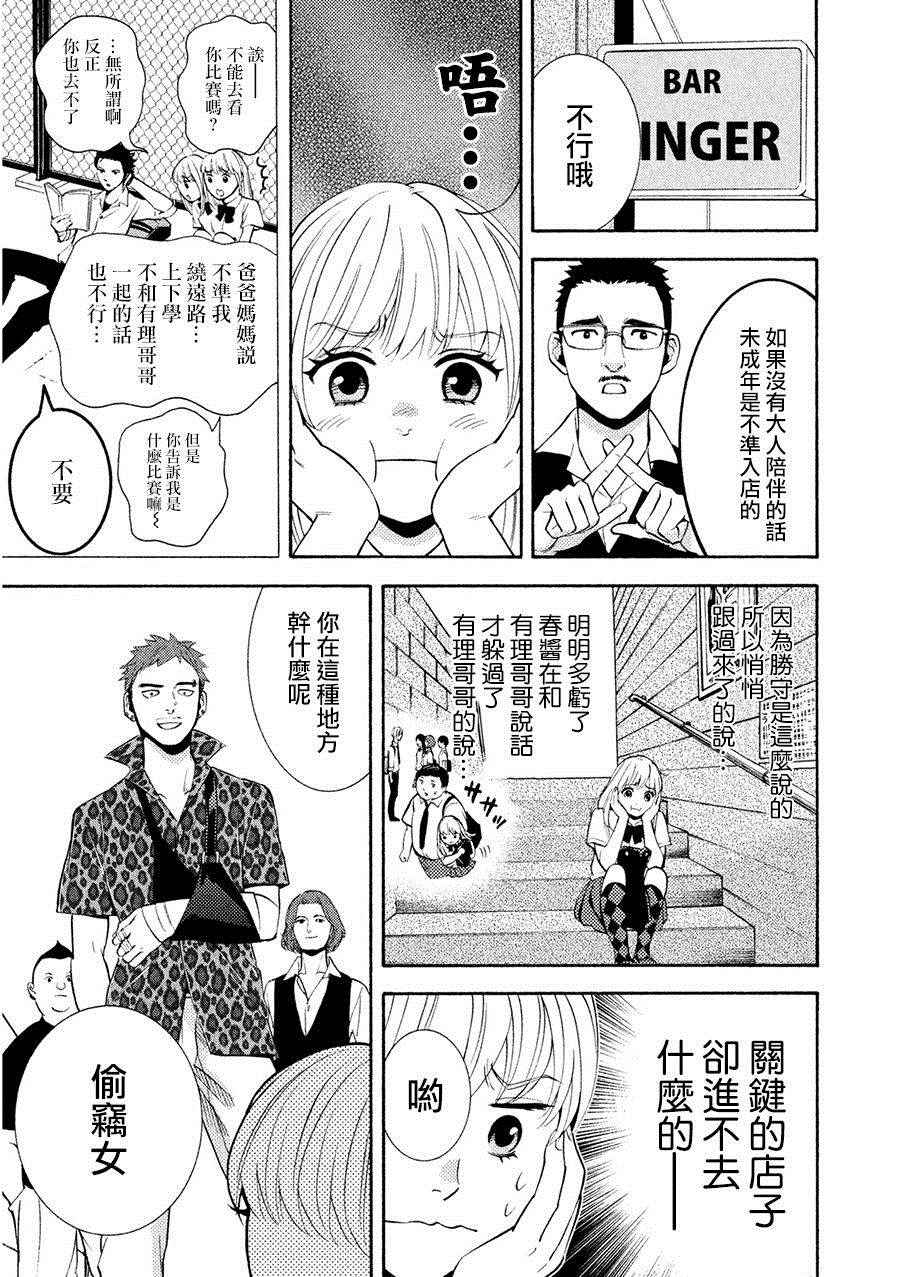 《库德拉克的晚餐》漫画 002话