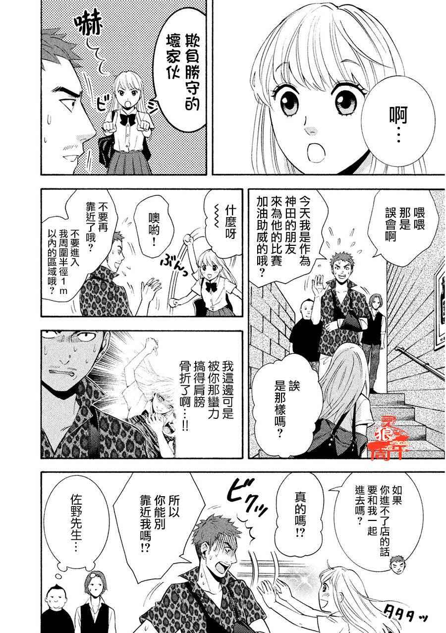 《库德拉克的晚餐》漫画 002话