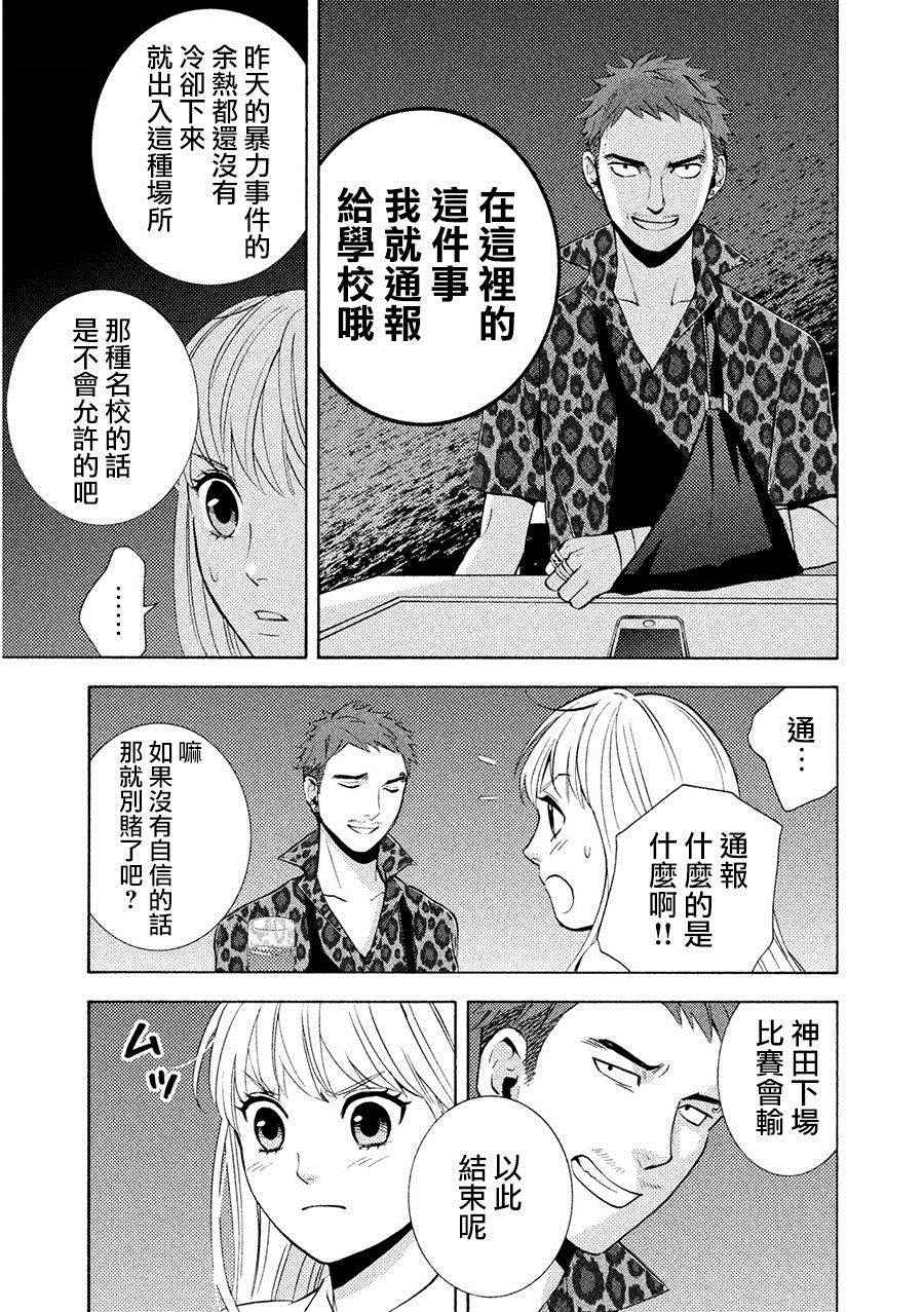 《库德拉克的晚餐》漫画 002话