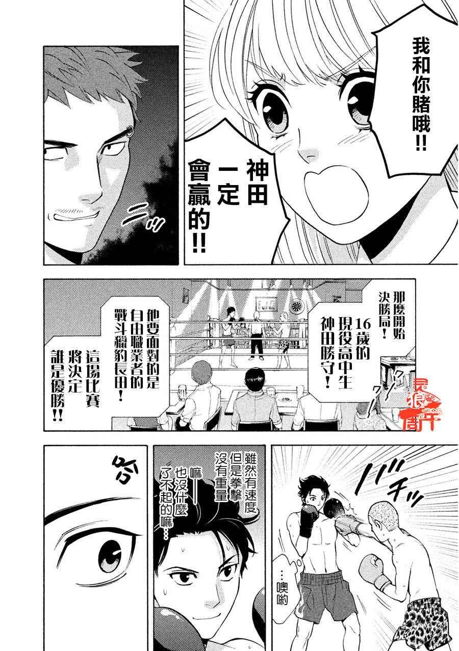 《库德拉克的晚餐》漫画 002话