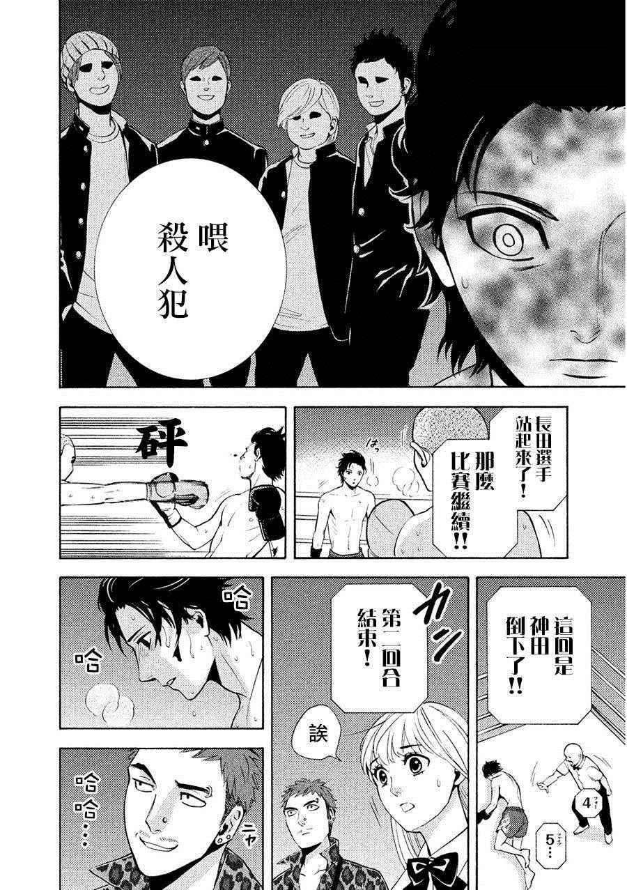 《库德拉克的晚餐》漫画 002话