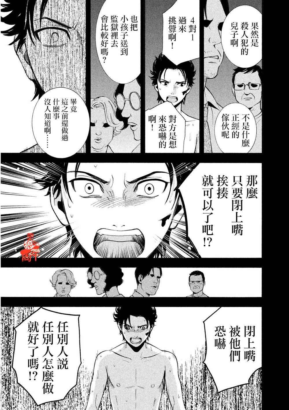 《库德拉克的晚餐》漫画 002话