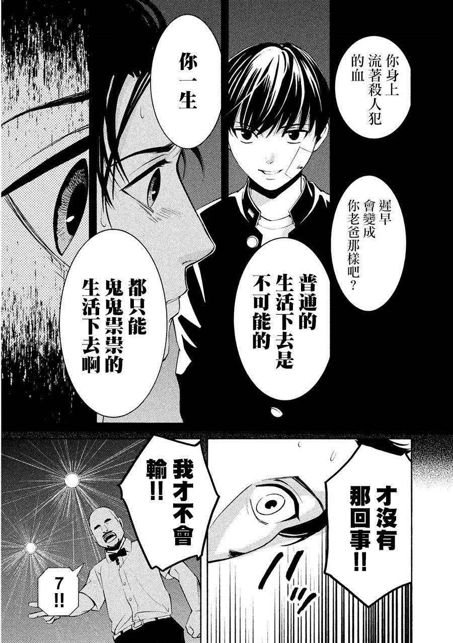 《库德拉克的晚餐》漫画 002话