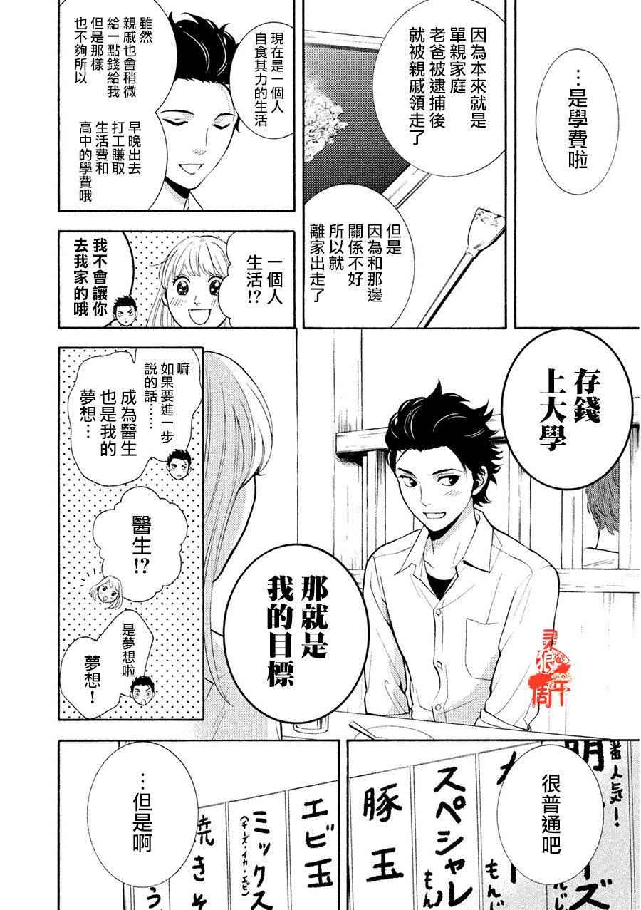 《库德拉克的晚餐》漫画 002话