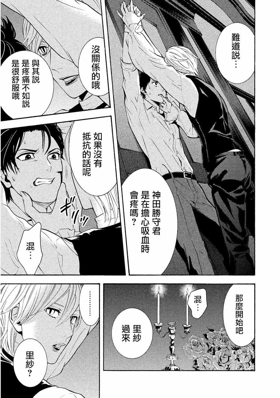 《库德拉克的晚餐》漫画 005话