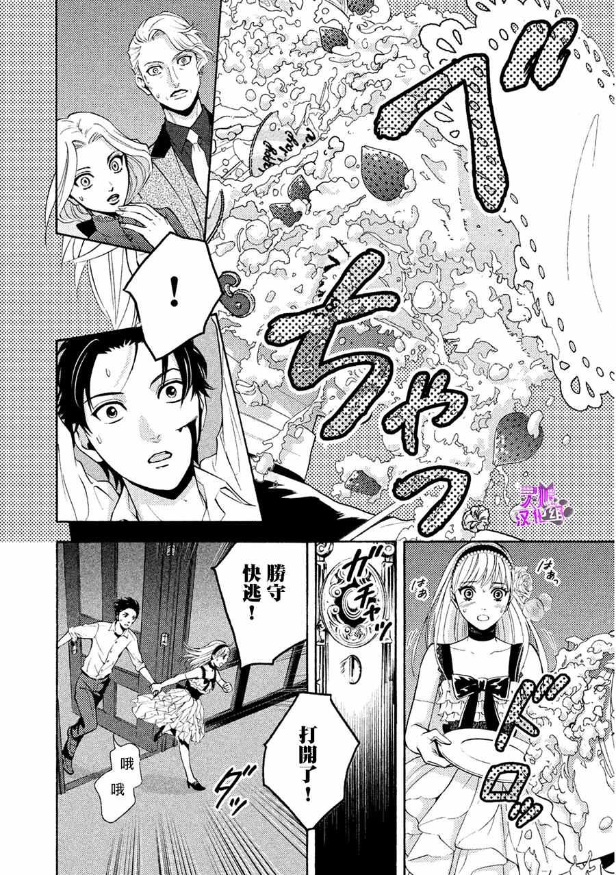 《库德拉克的晚餐》漫画 005话