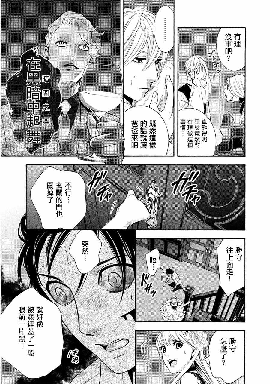 《库德拉克的晚餐》漫画 005话