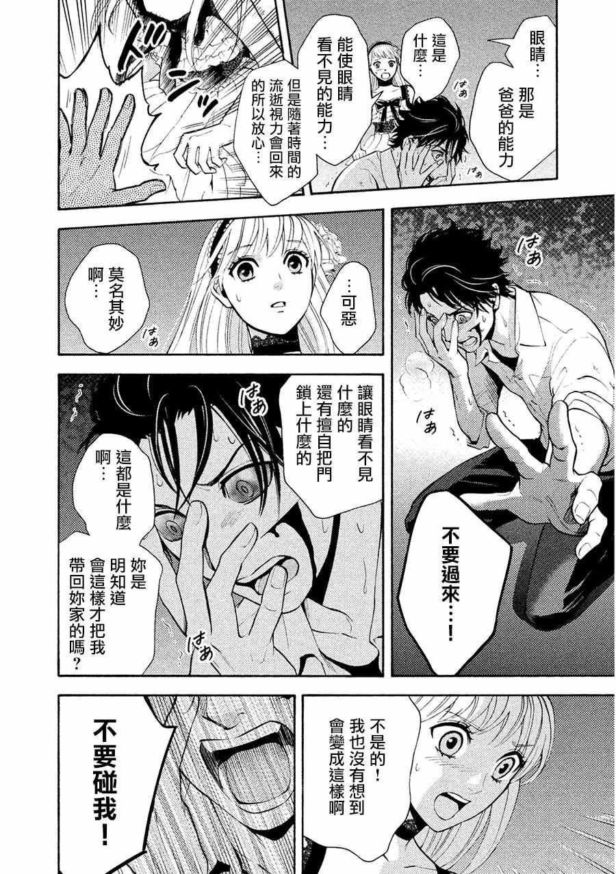 《库德拉克的晚餐》漫画 005话