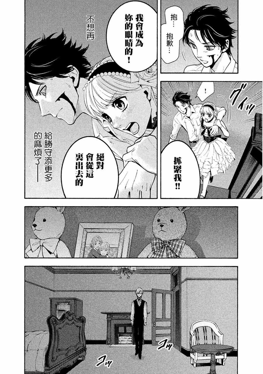 《库德拉克的晚餐》漫画 005话