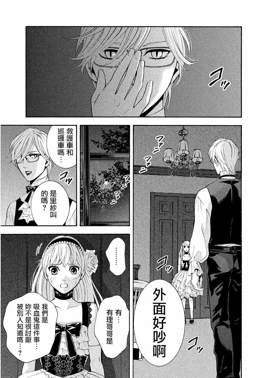 《库德拉克的晚餐》漫画 005话