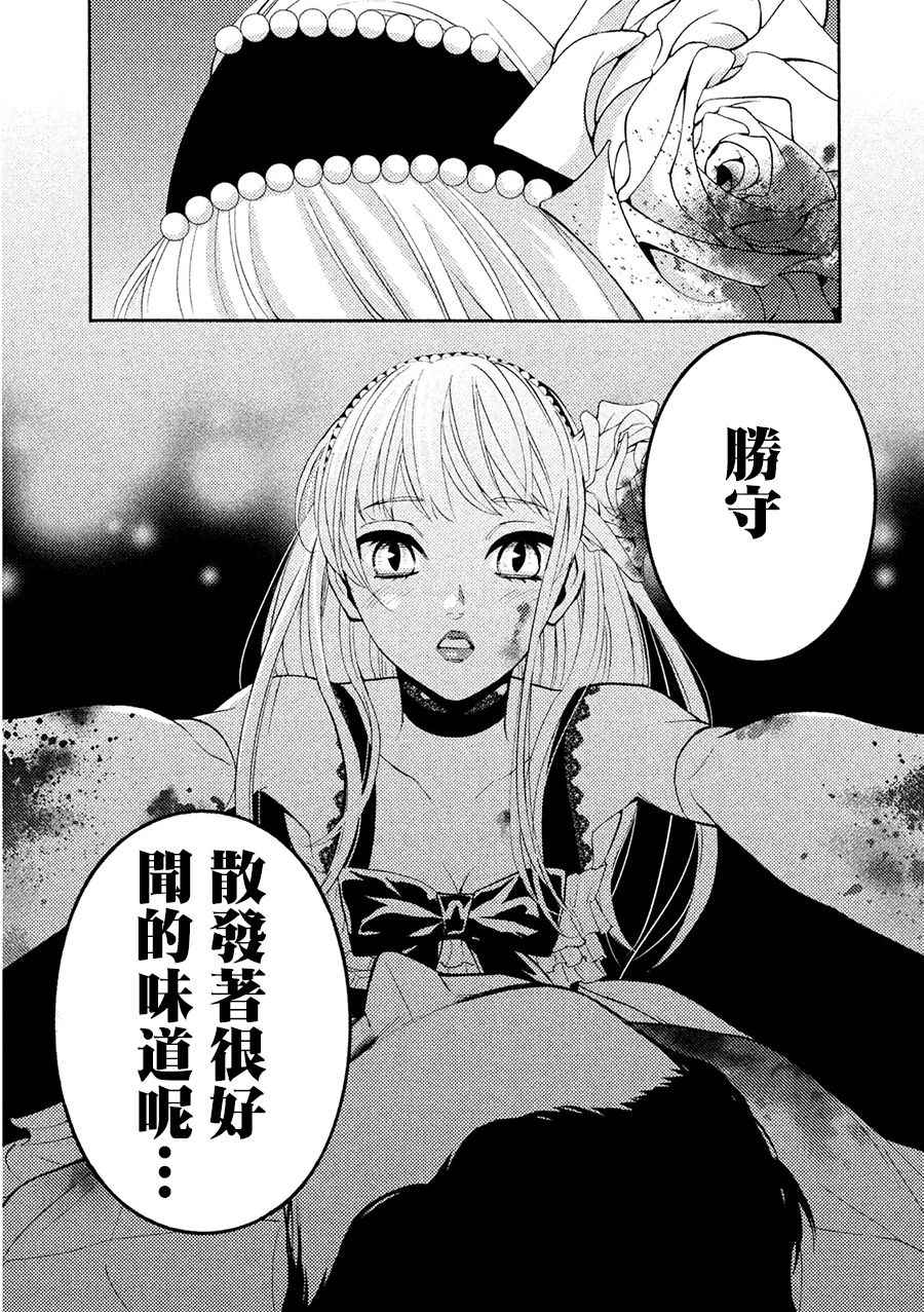 《库德拉克的晚餐》漫画 006话