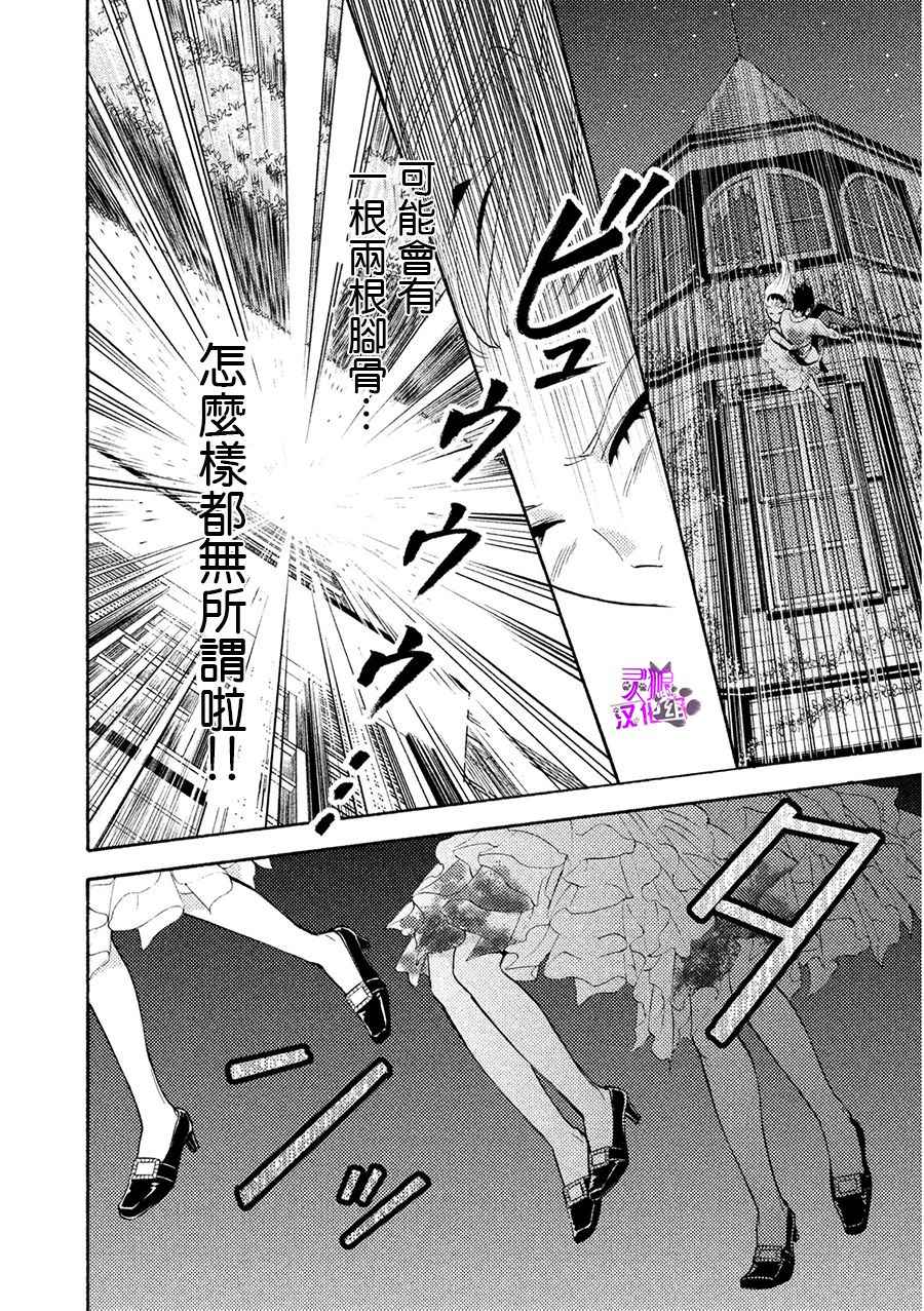 《库德拉克的晚餐》漫画 006话