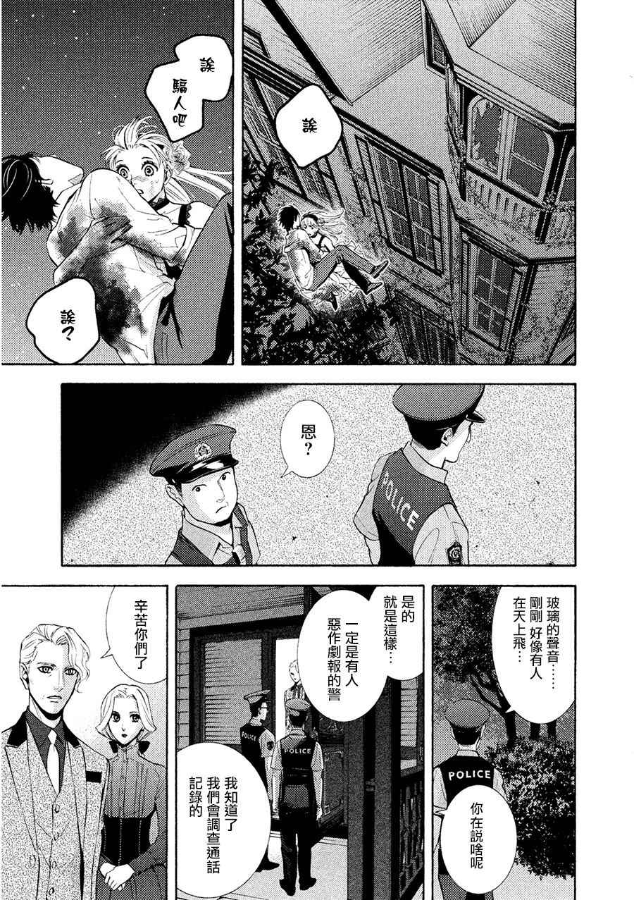 《库德拉克的晚餐》漫画 006话