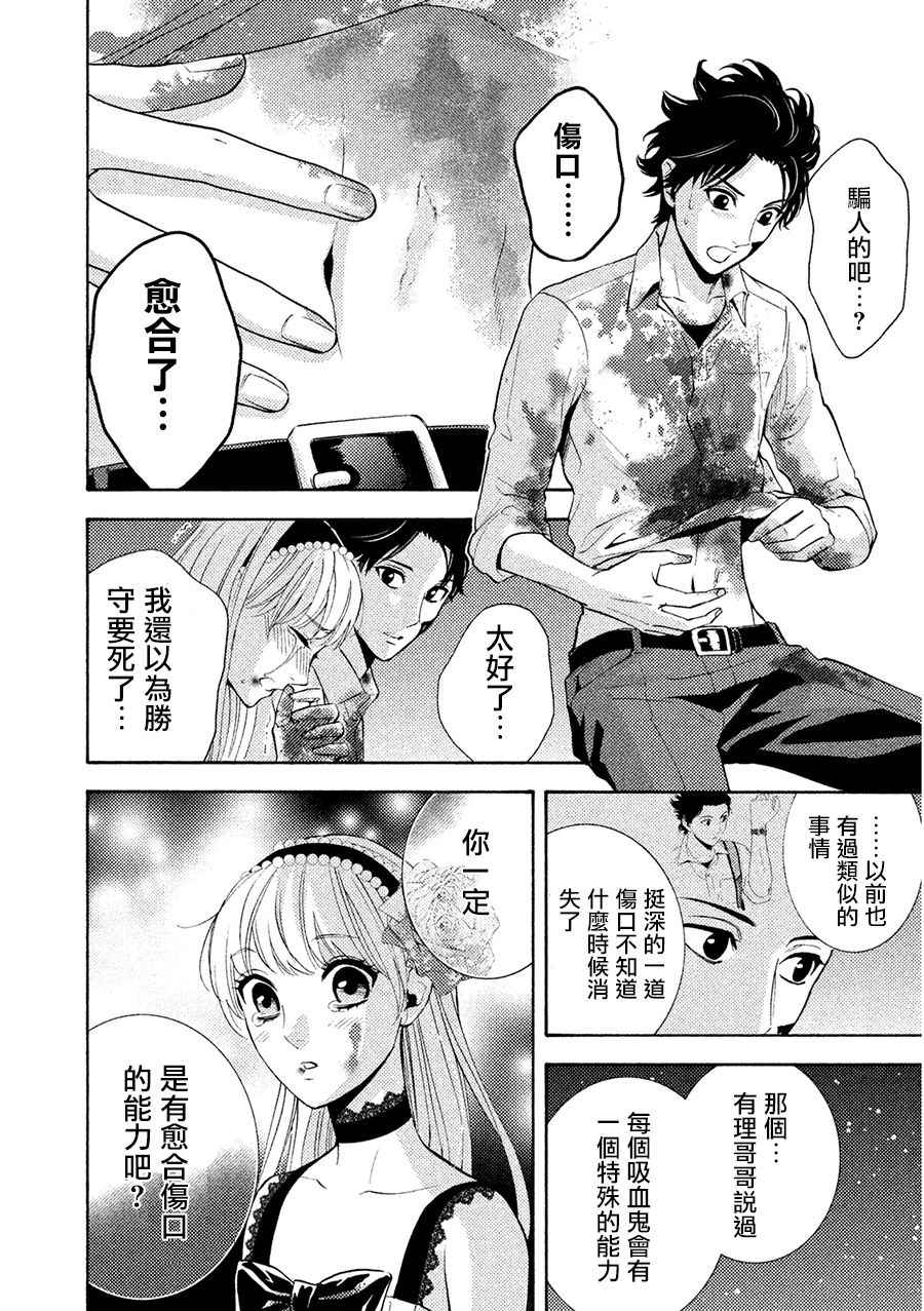 《库德拉克的晚餐》漫画 006话