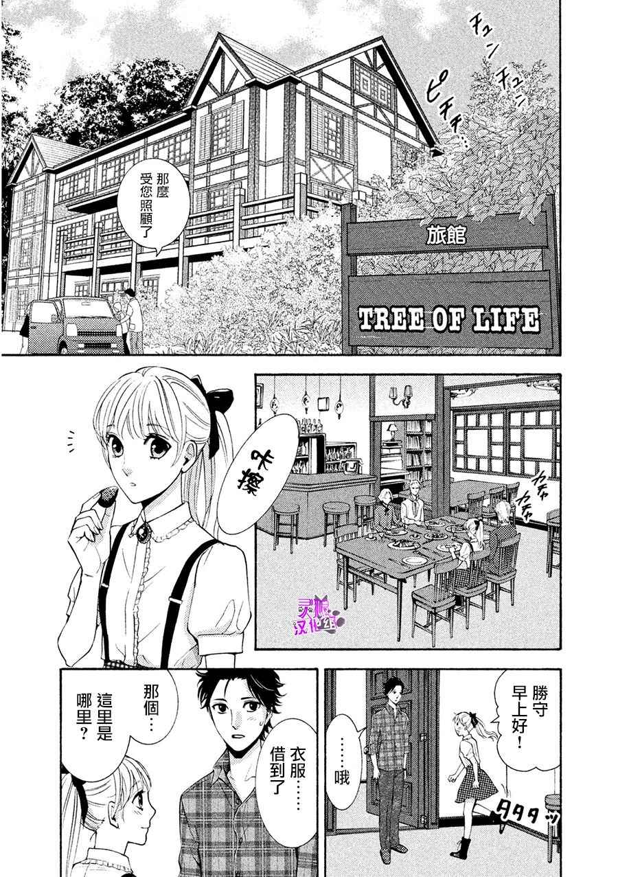 《库德拉克的晚餐》漫画 006话