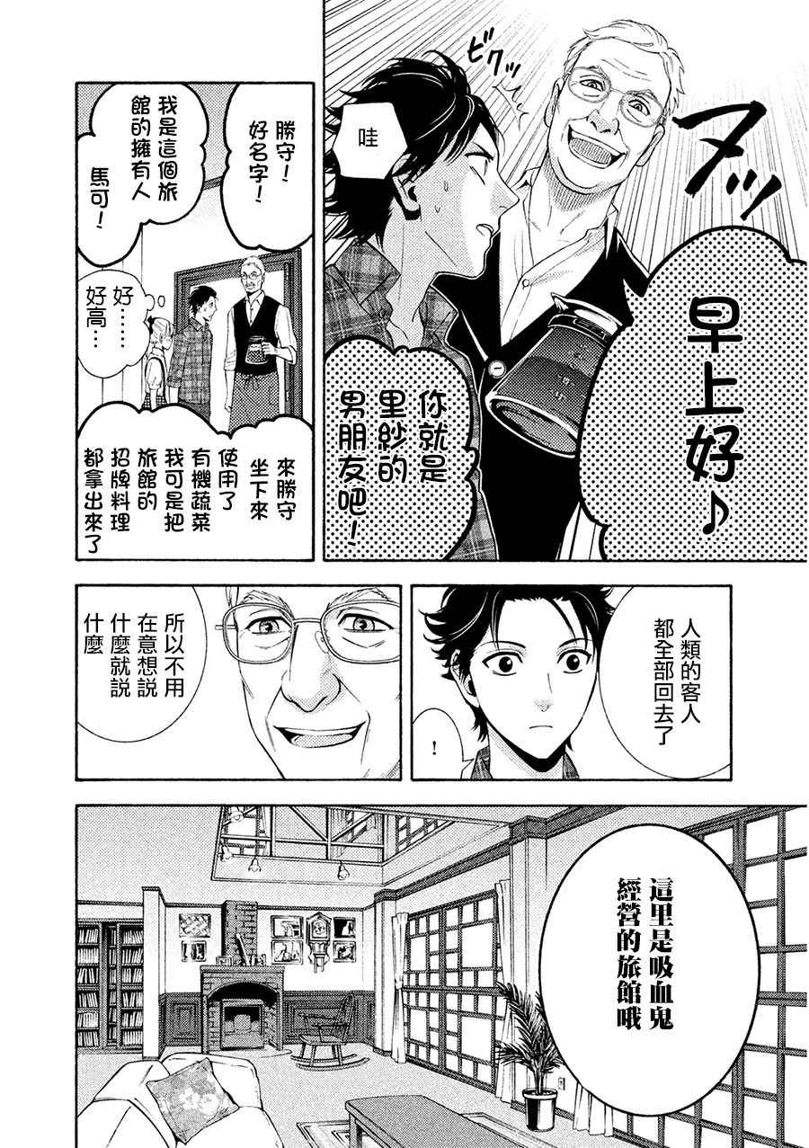 《库德拉克的晚餐》漫画 006话