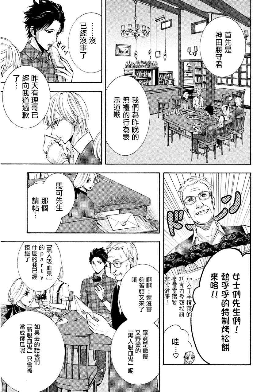 《库德拉克的晚餐》漫画 006话