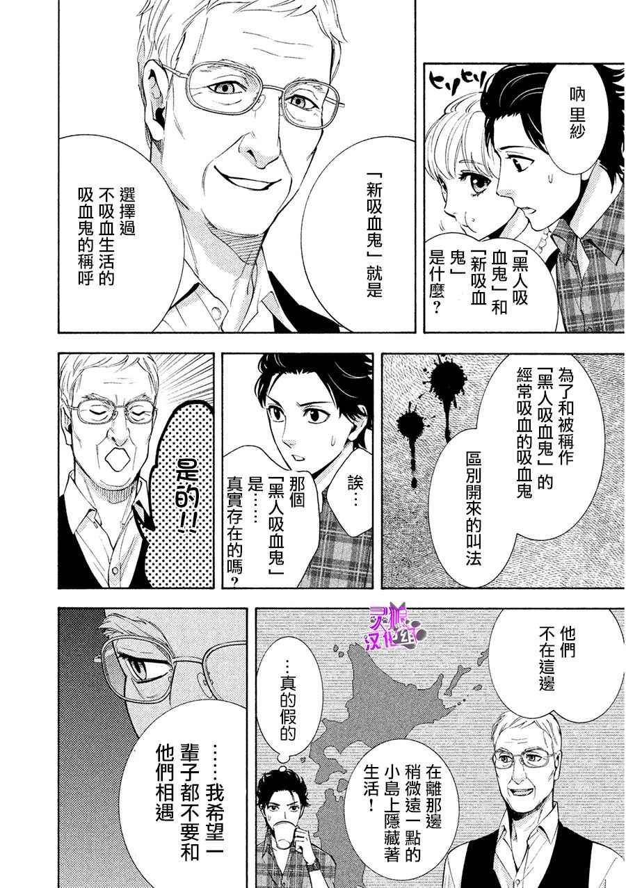 《库德拉克的晚餐》漫画 006话