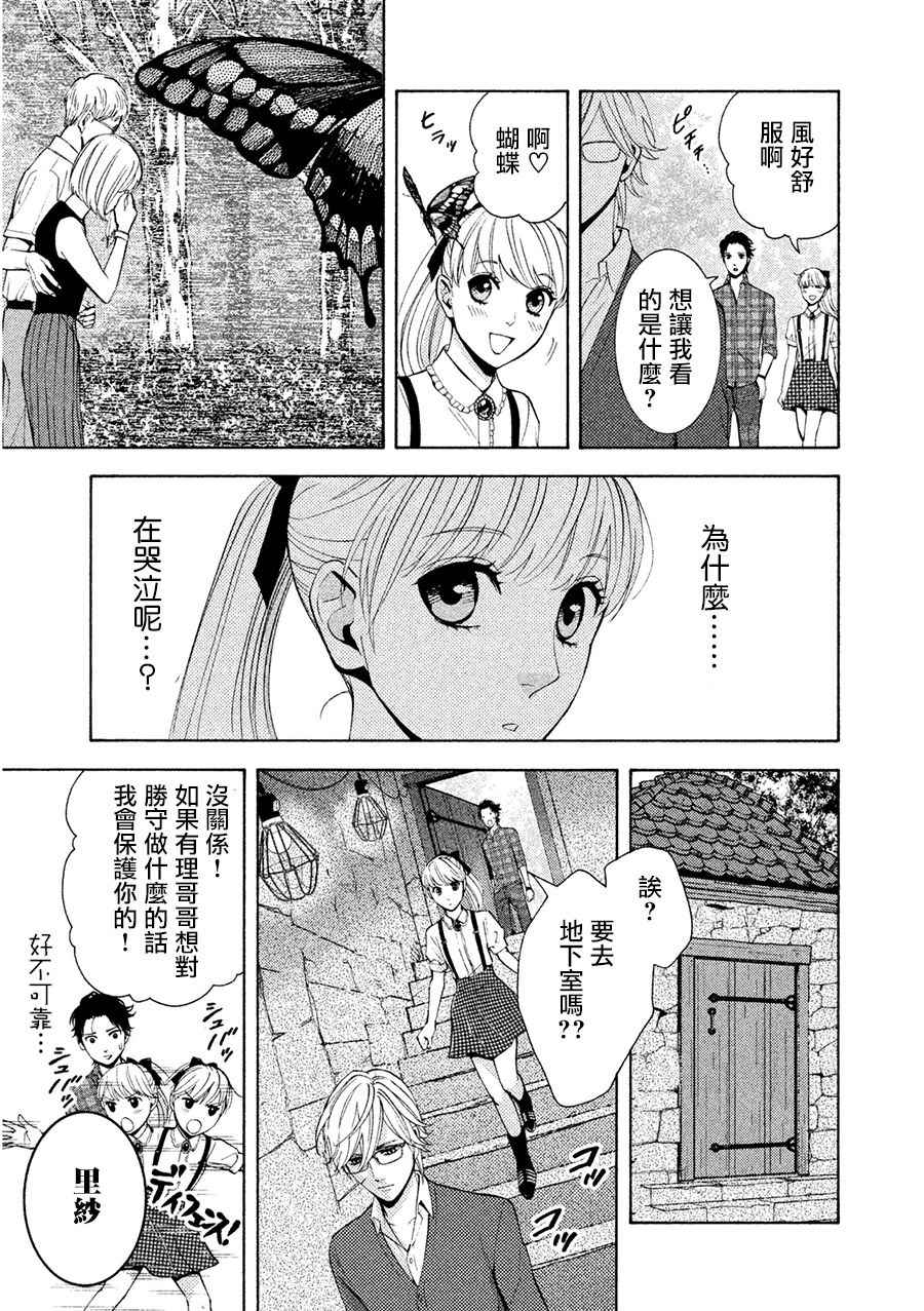 《库德拉克的晚餐》漫画 006话