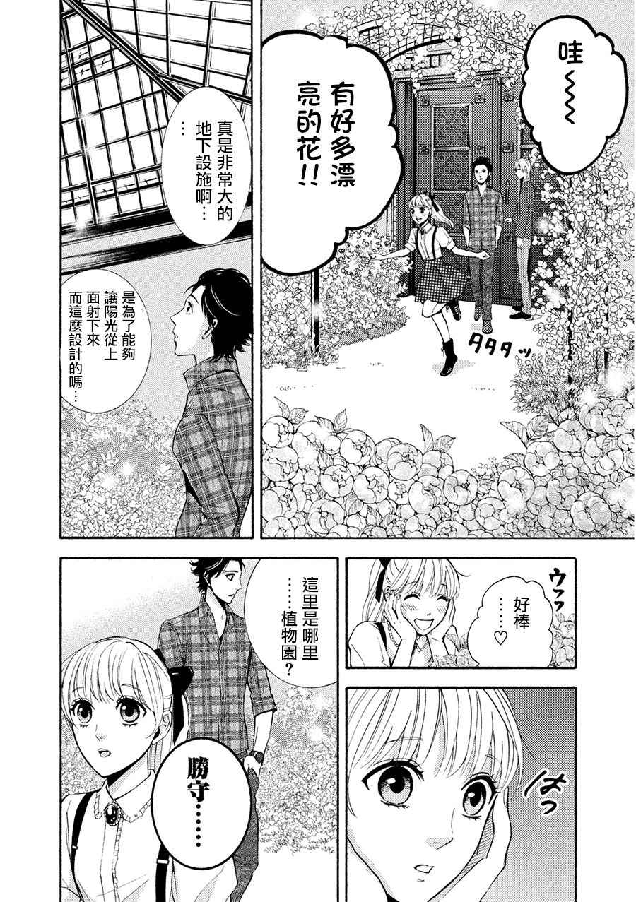 《库德拉克的晚餐》漫画 006话