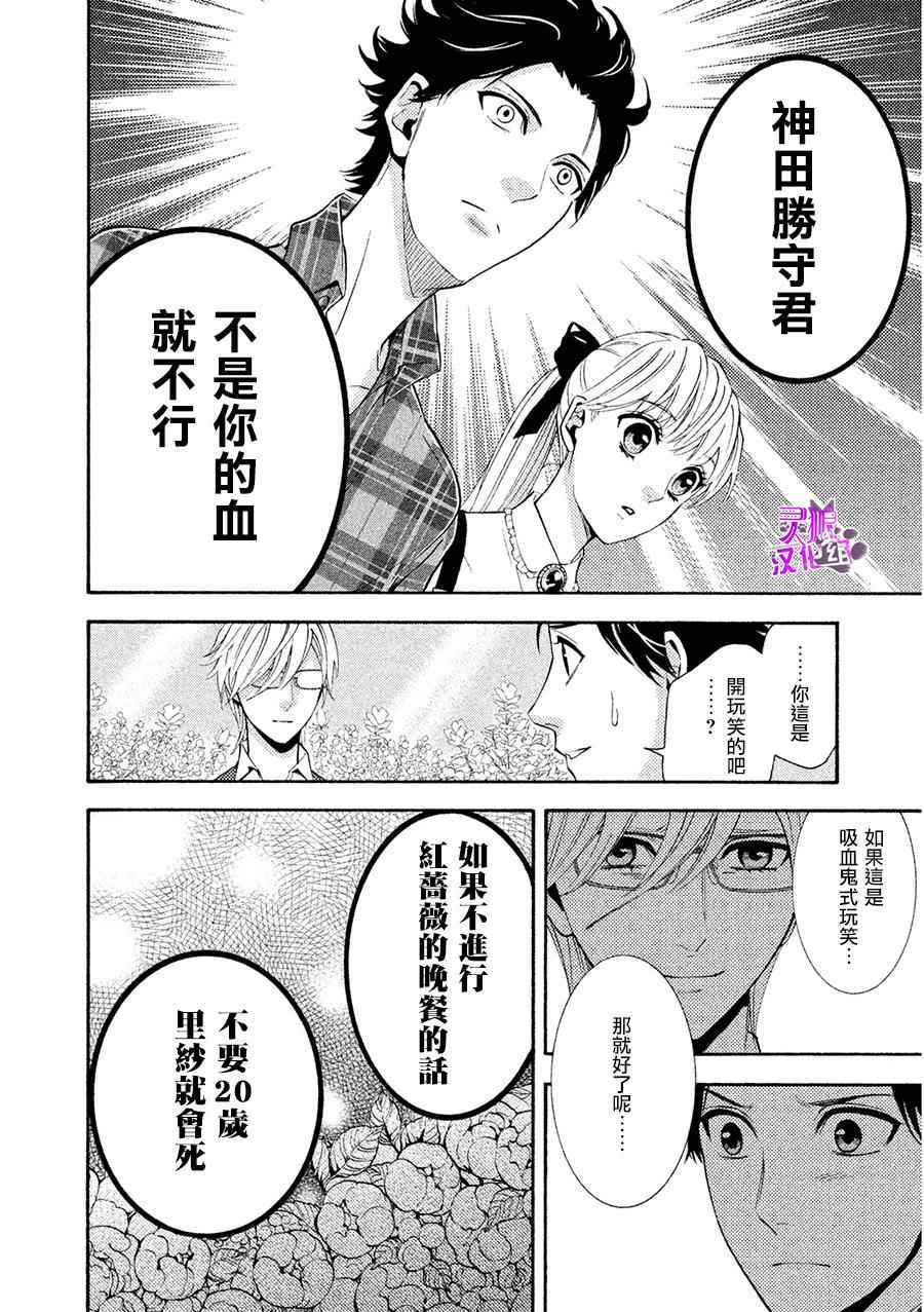 《库德拉克的晚餐》漫画 007话