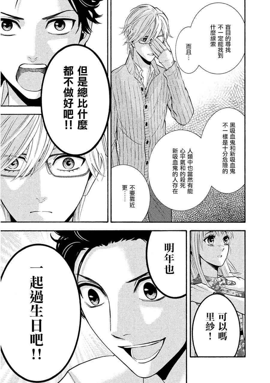 《库德拉克的晚餐》漫画 007话