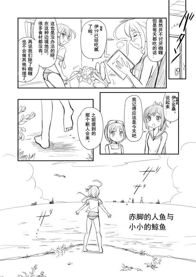 《赤脚的人鱼与小小的鲸鱼》漫画 短篇