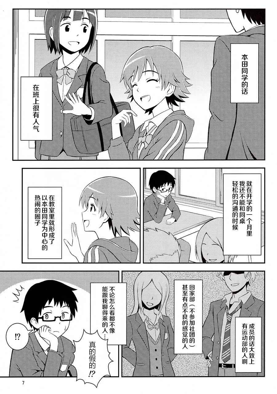 《本田同学是偶像》漫画 001话