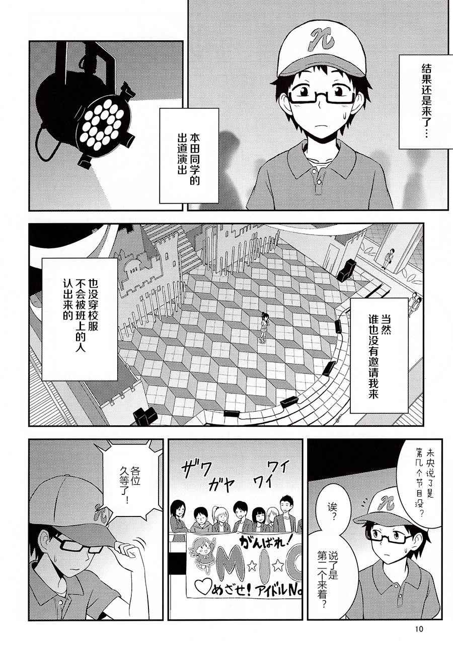 《本田同学是偶像》漫画 001话