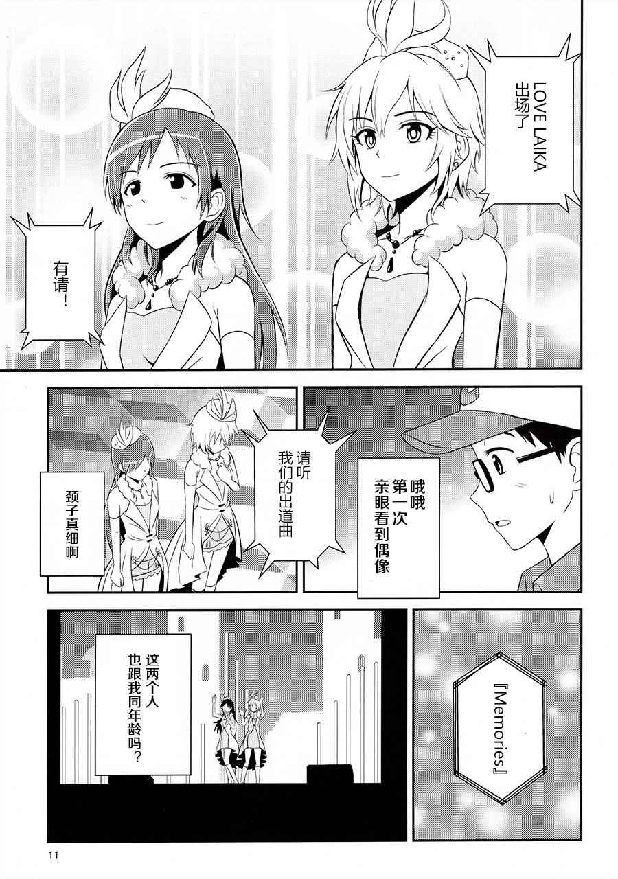 《本田同学是偶像》漫画 001话