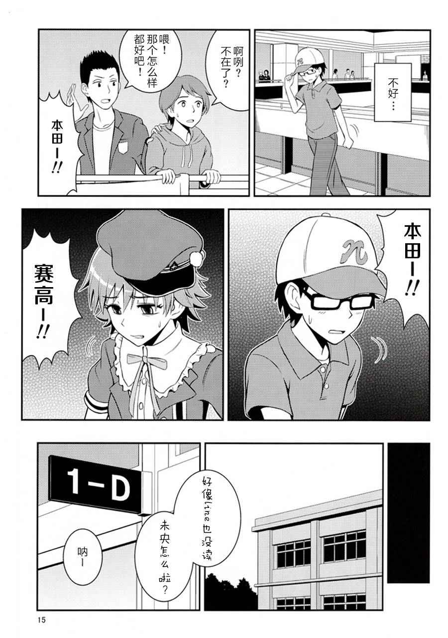 《本田同学是偶像》漫画 001话