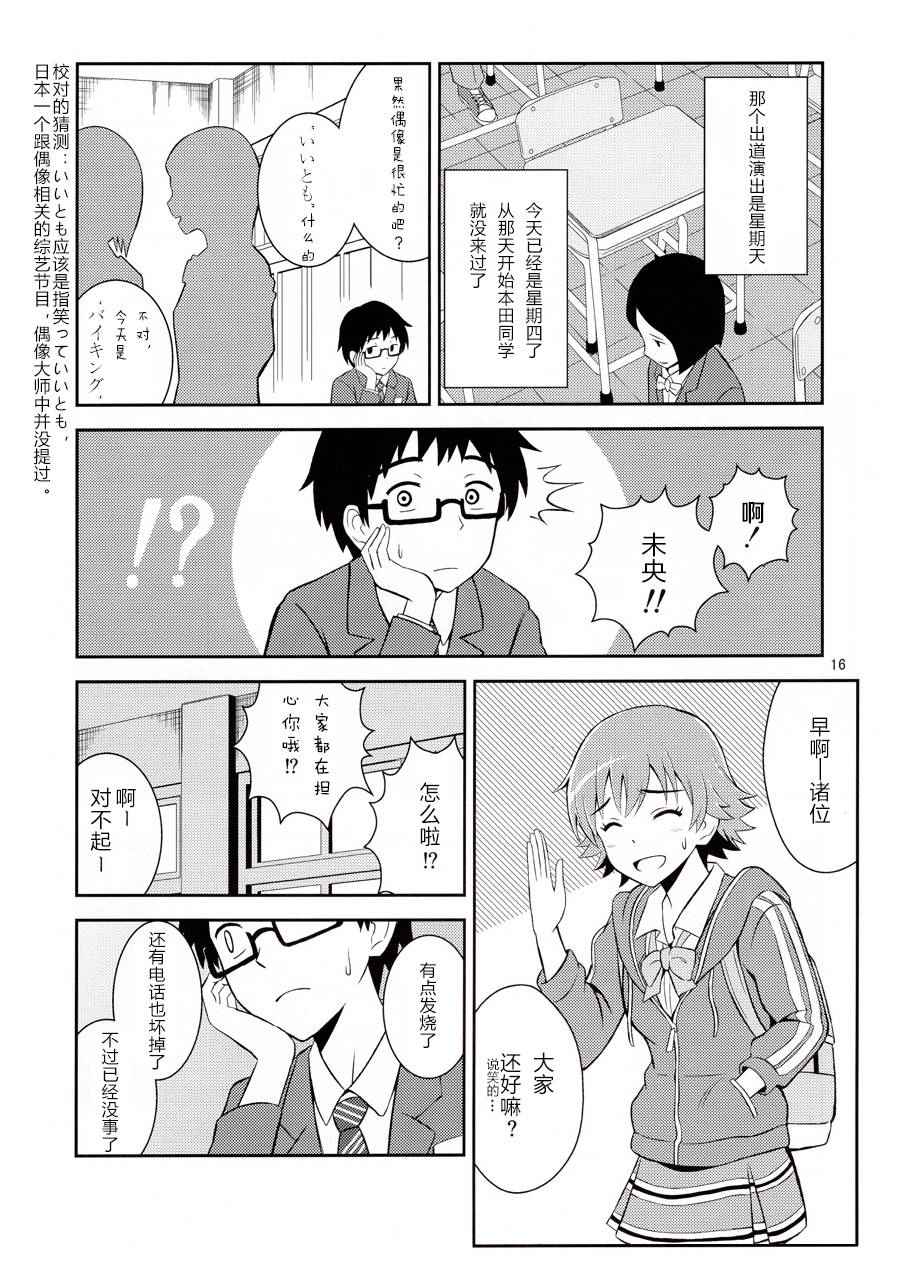 《本田同学是偶像》漫画 001话