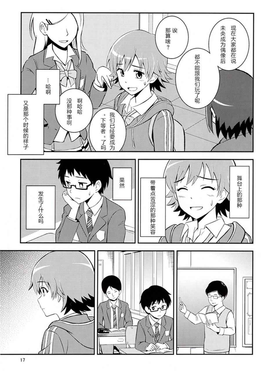 《本田同学是偶像》漫画 001话