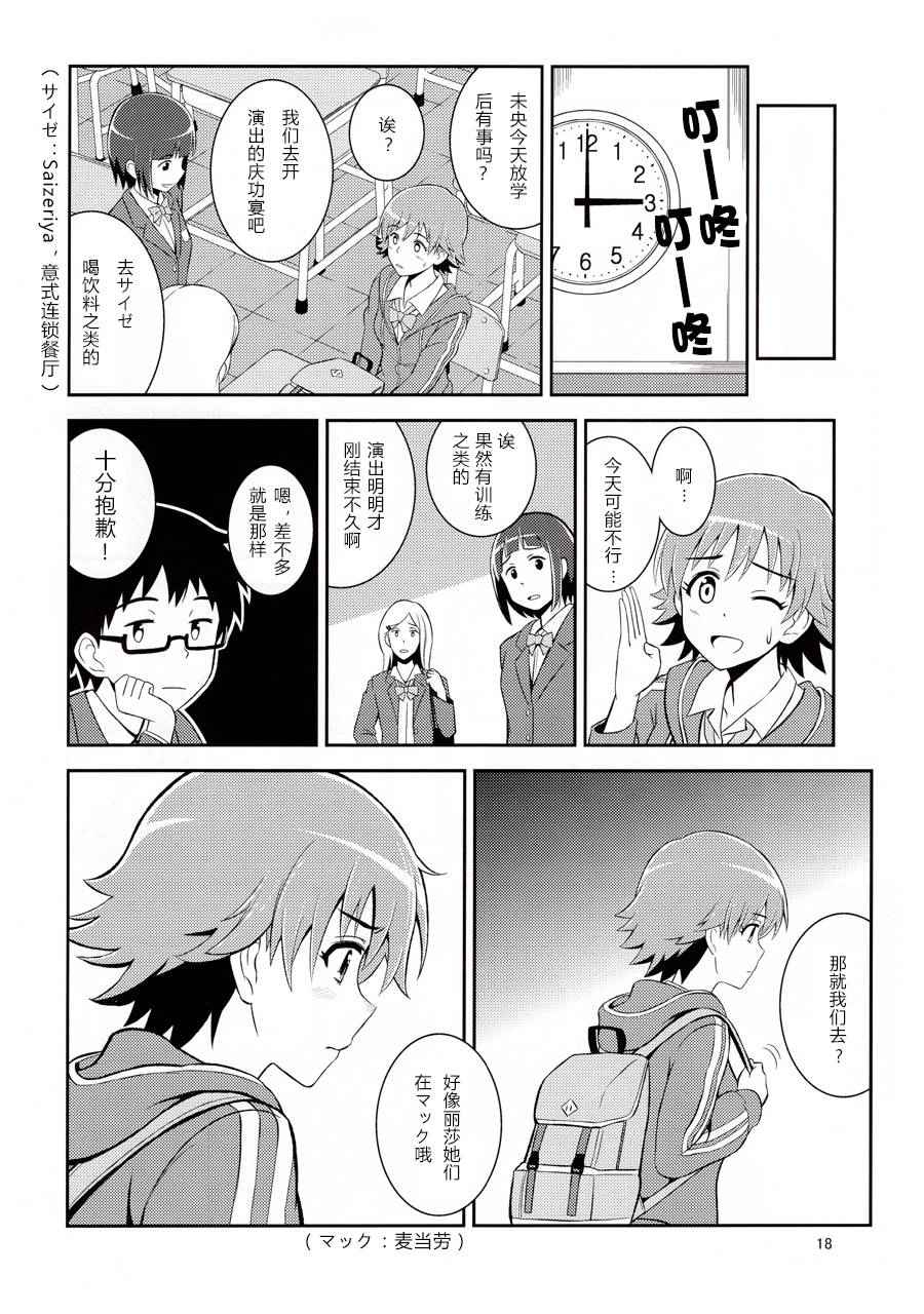 《本田同学是偶像》漫画 001话