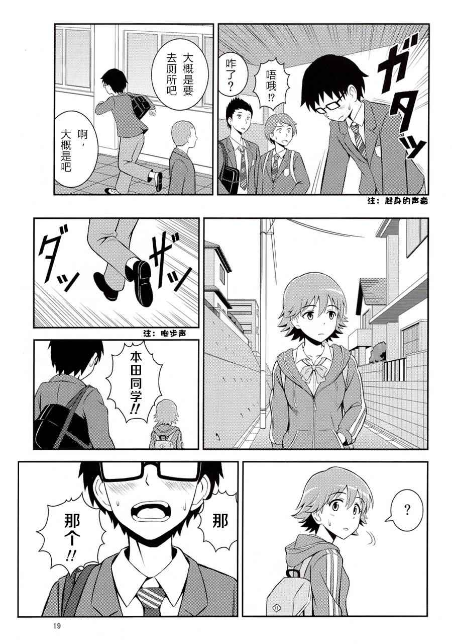 《本田同学是偶像》漫画 001话