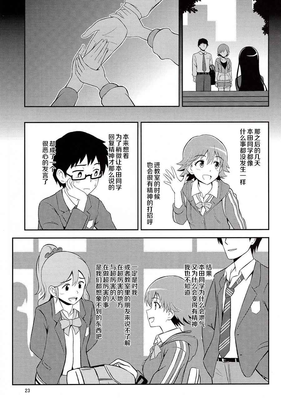 《本田同学是偶像》漫画 001话